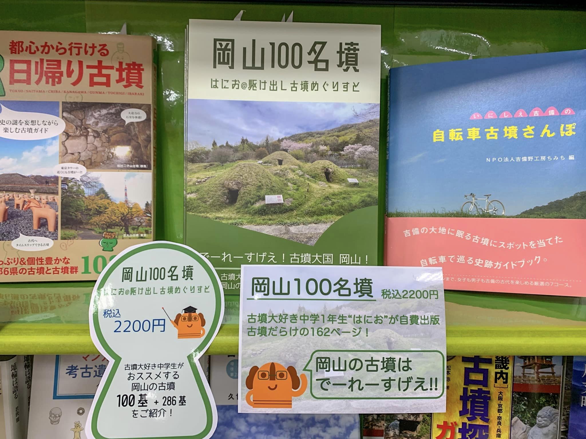 岡山100名墳