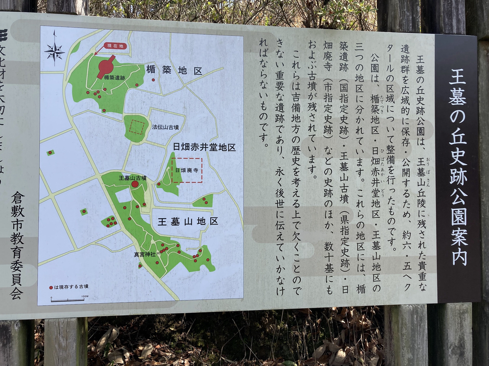 王墓の丘史跡公園