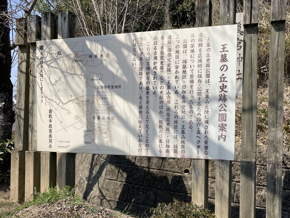 王墓の丘史跡公園