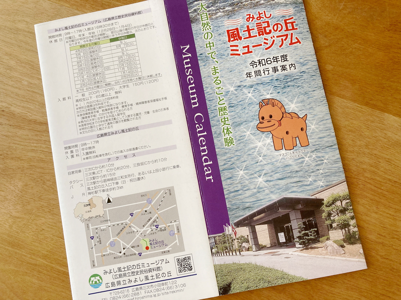 みよし風土記の丘ミュージアムパンフ
