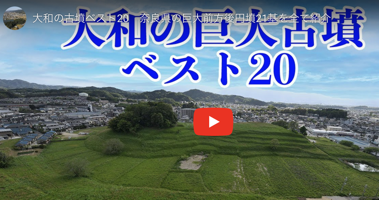 大和巨大古墳20