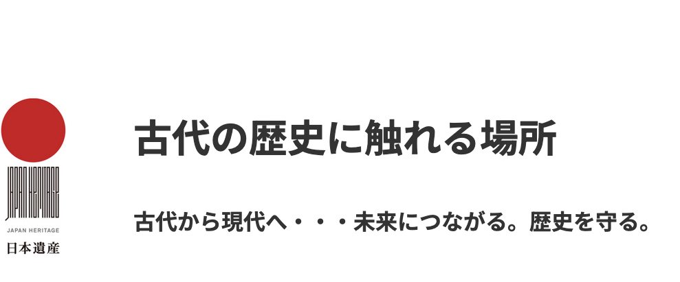 日本遺産浦間茶臼山古墳