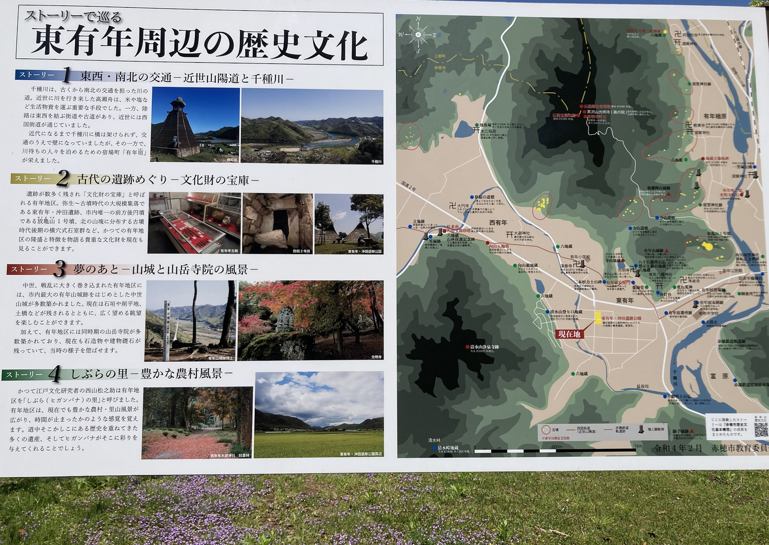 東有年遺跡