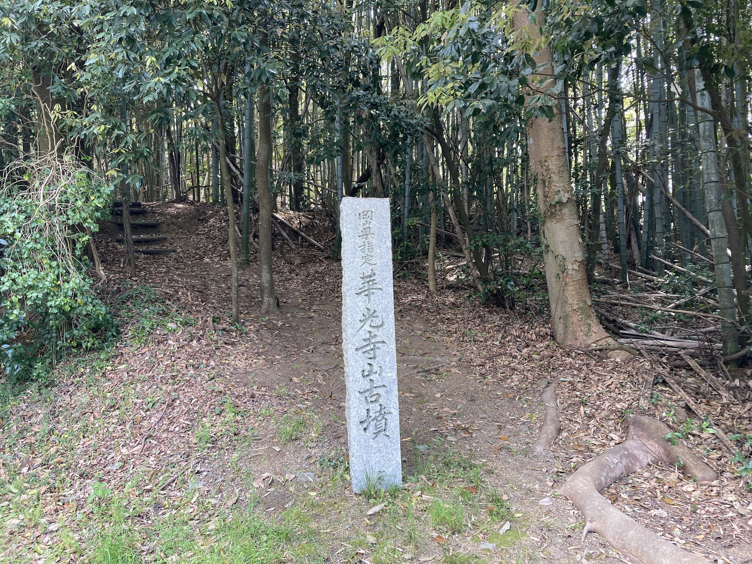 花光寺山古墳