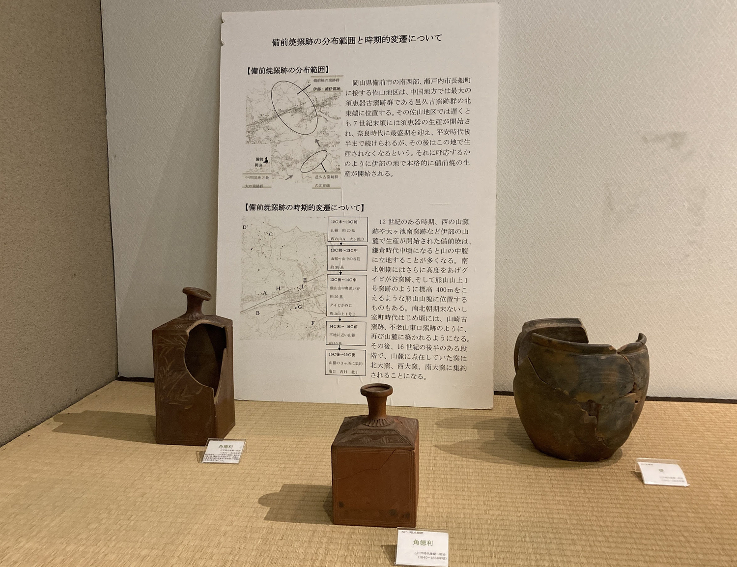 備前出土品