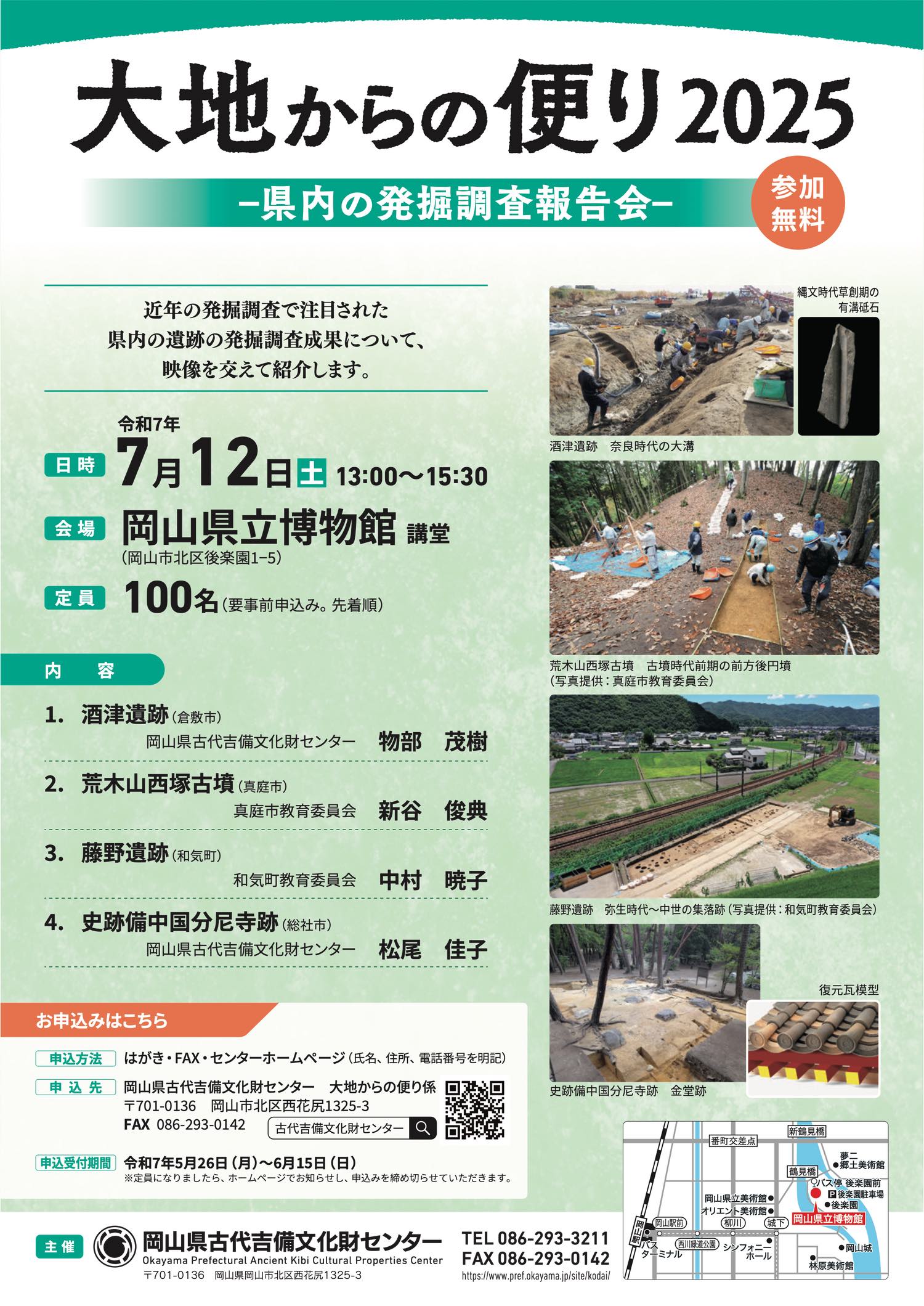 大地からの便り2025