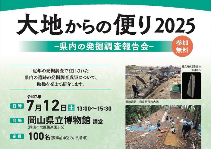 大地からの便り
