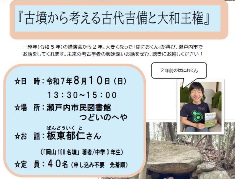 『古墳から考える古代吉備と大和王権』