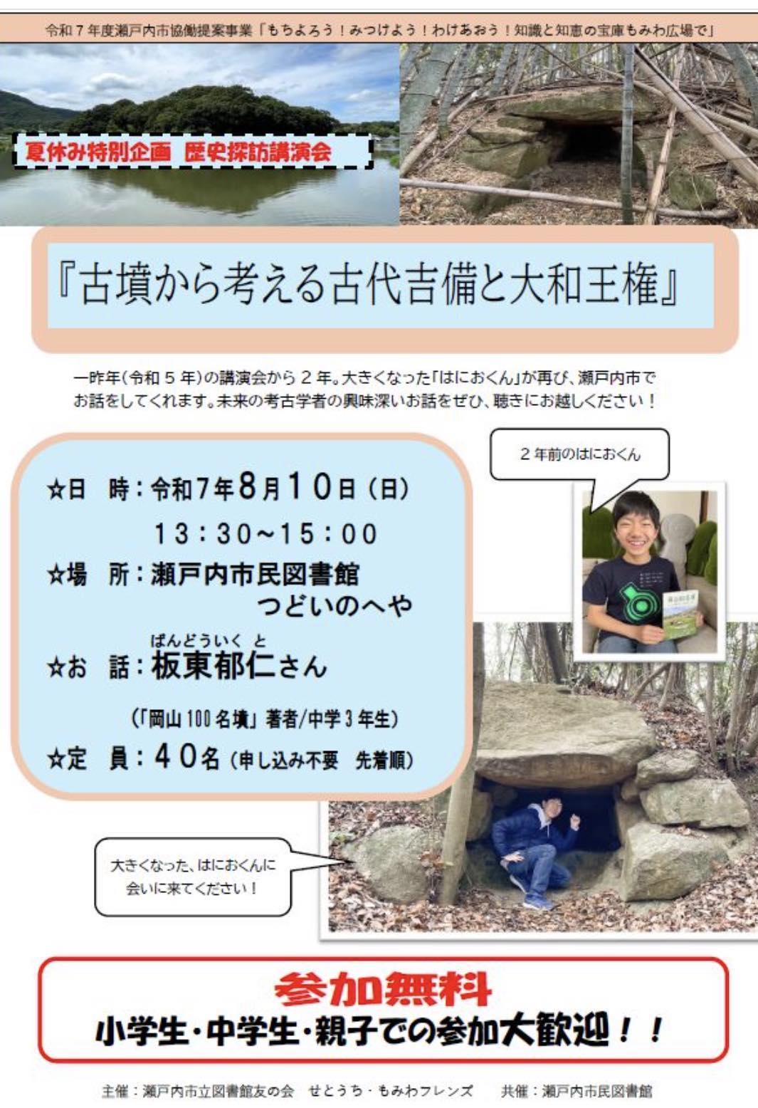 『古墳から考える古代吉備と大和王権』