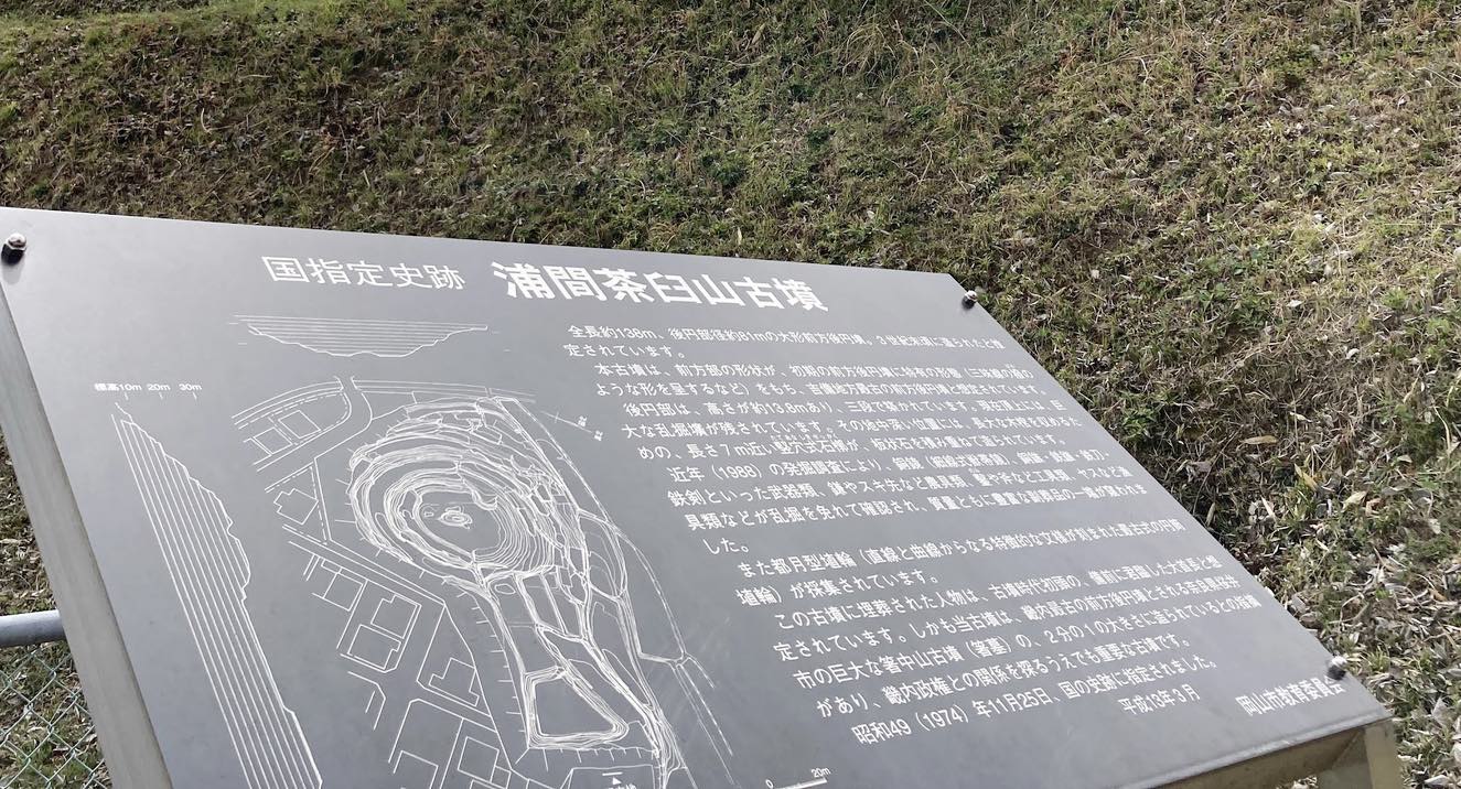 浦間茶臼山古墳