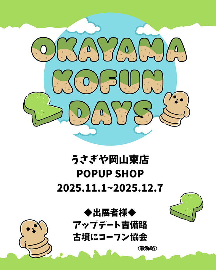 OKAYAMA KOFUN DAYS
