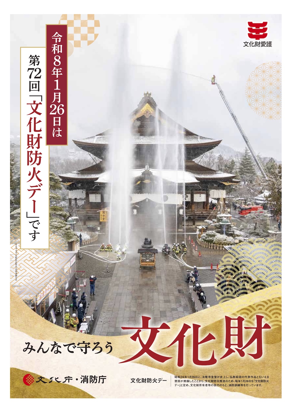 文化庁ポスター