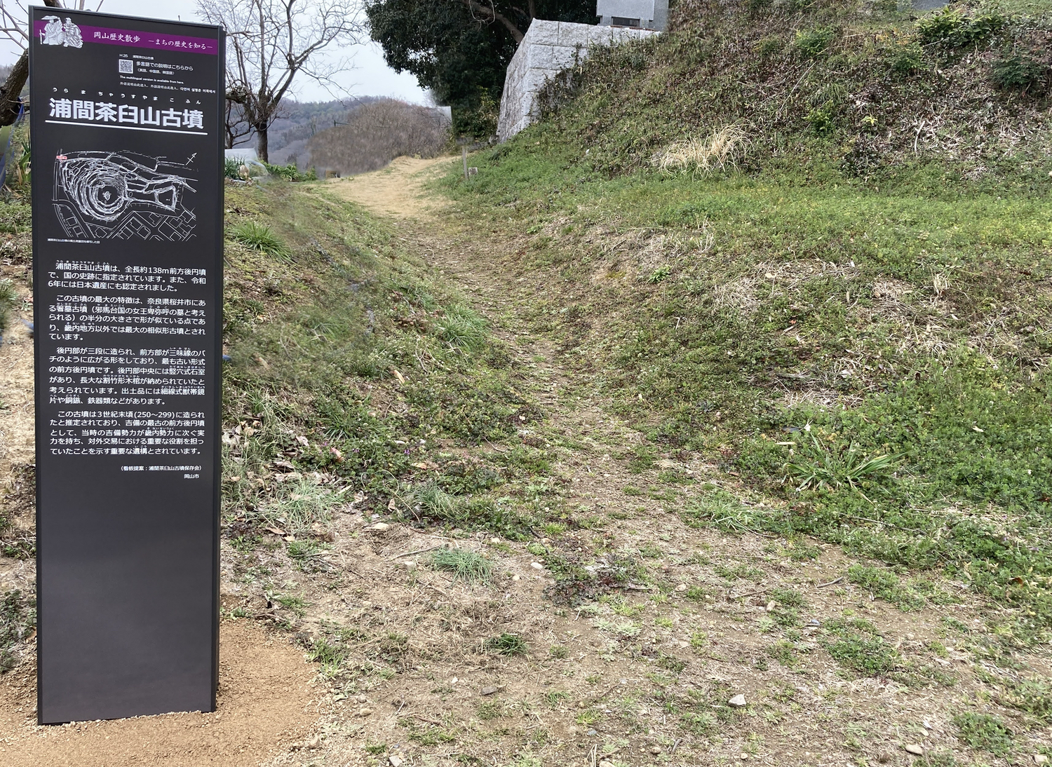 浦間茶臼山古墳まちしるべ