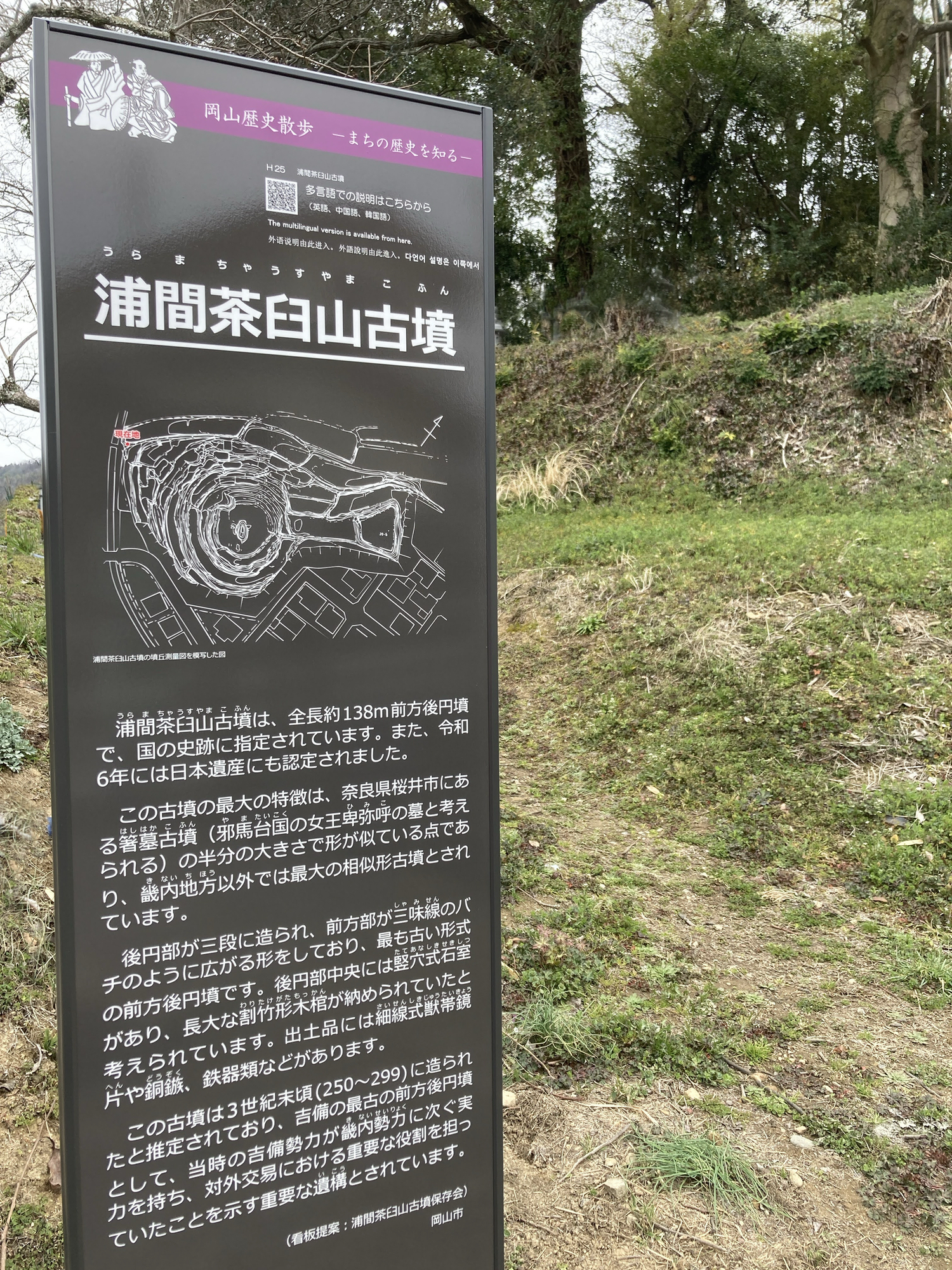 浦間茶臼山古墳まちしるべ