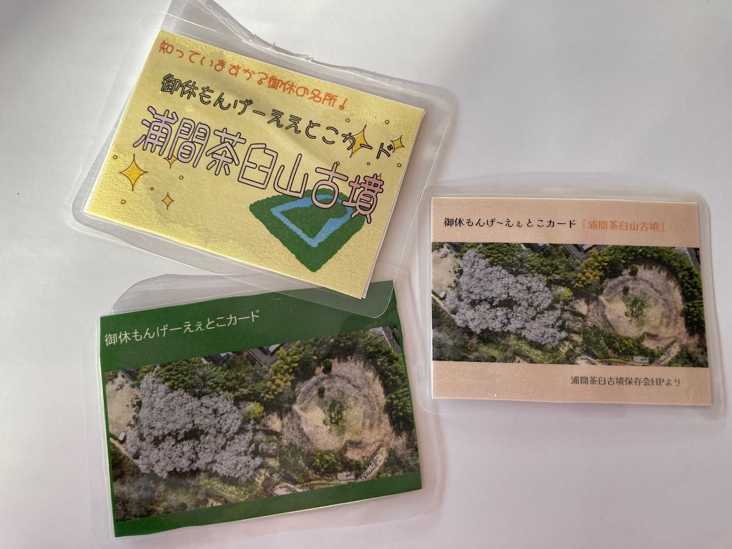 御休もんげーえぇとこカード