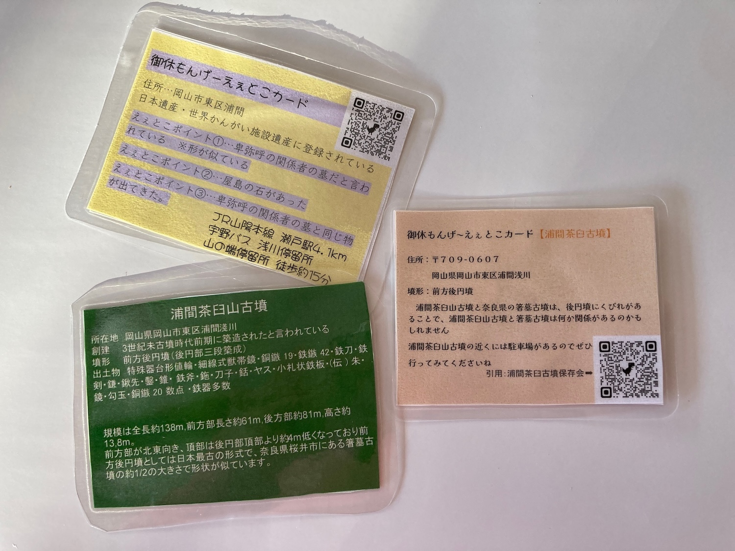 御休もんげーえぇとこカード