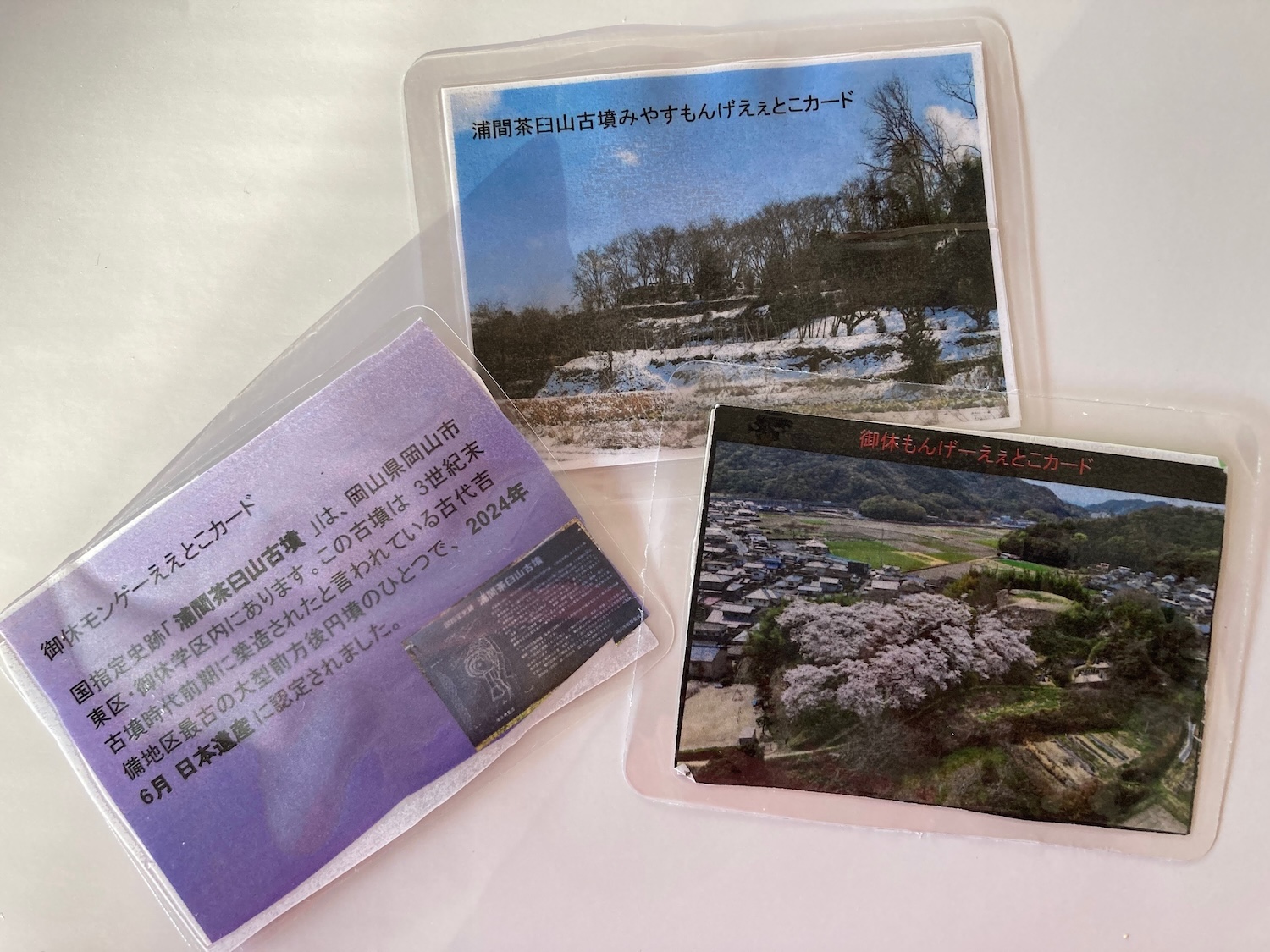 御休もんげーえぇとこカード