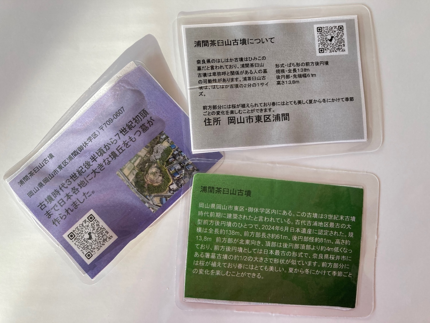 御休もんげーえぇとこカード