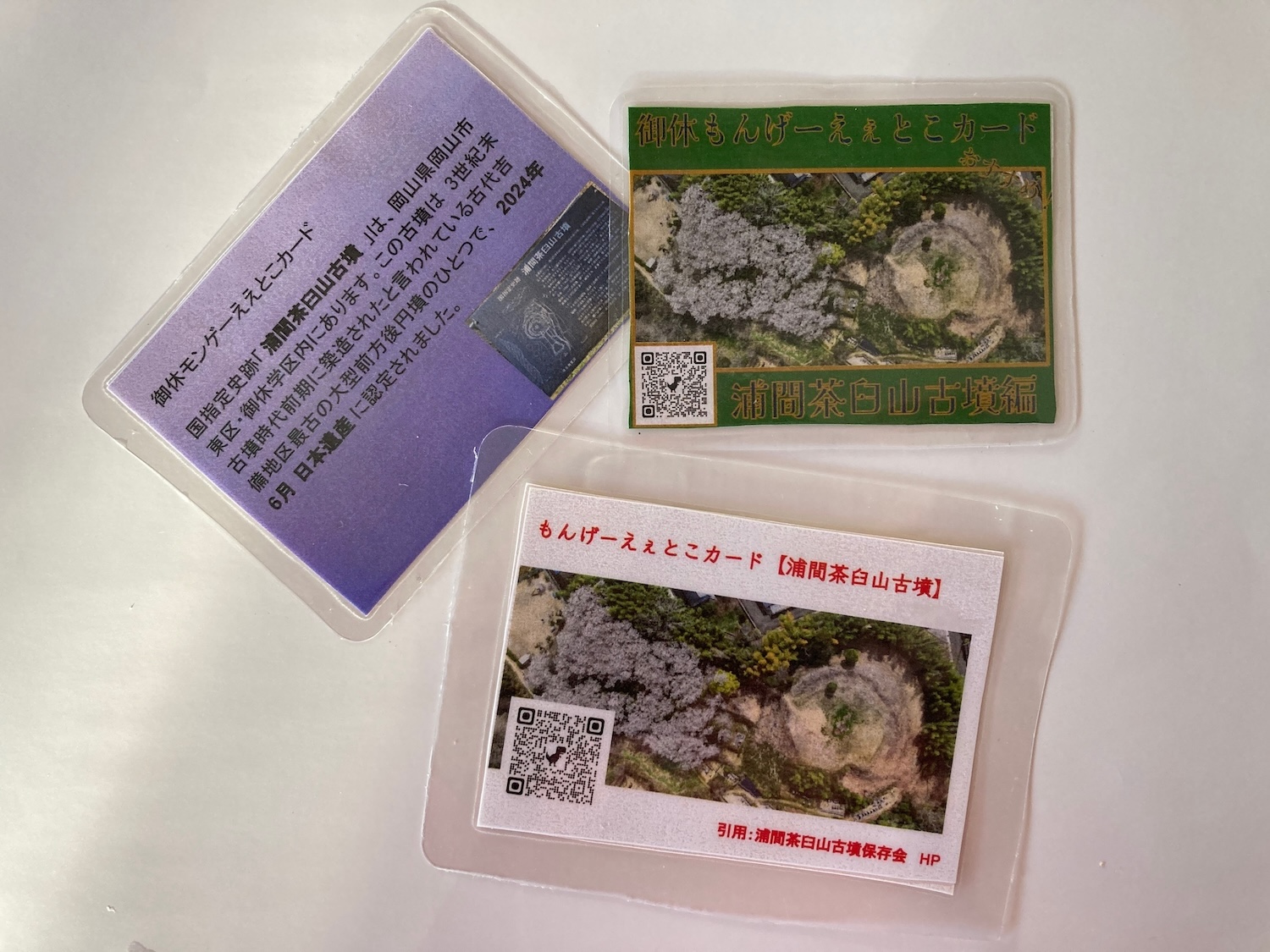 御休もんげーえぇとこカード