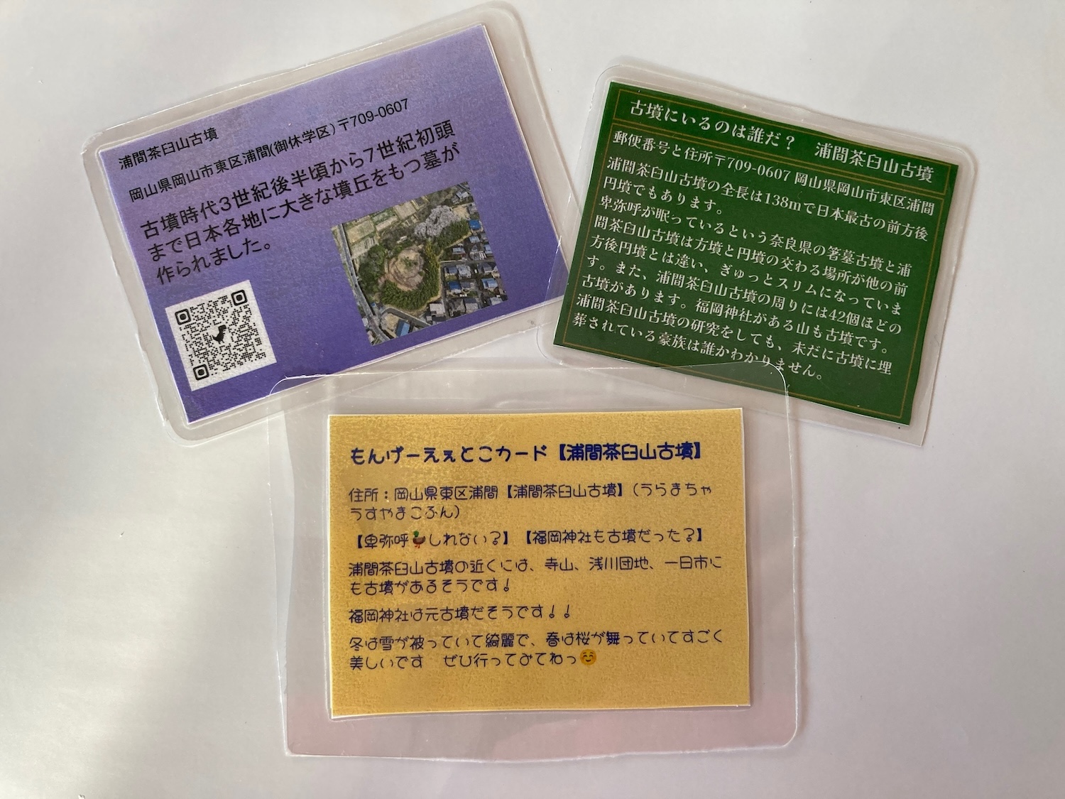 御休もんげーえぇとこカード