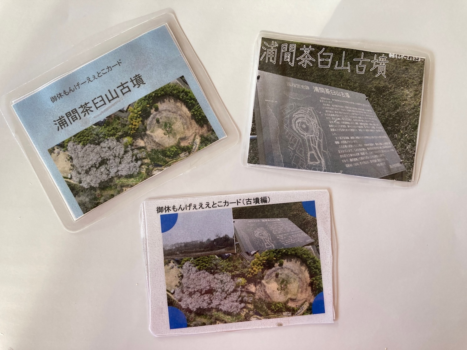 御休もんげーえぇとこカード