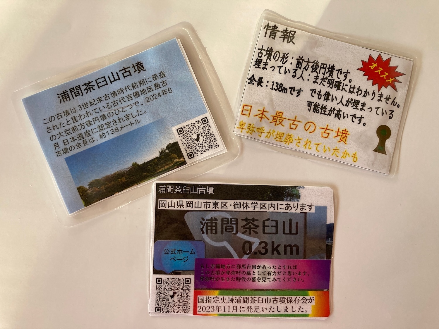 御休もんげーえぇとこカード