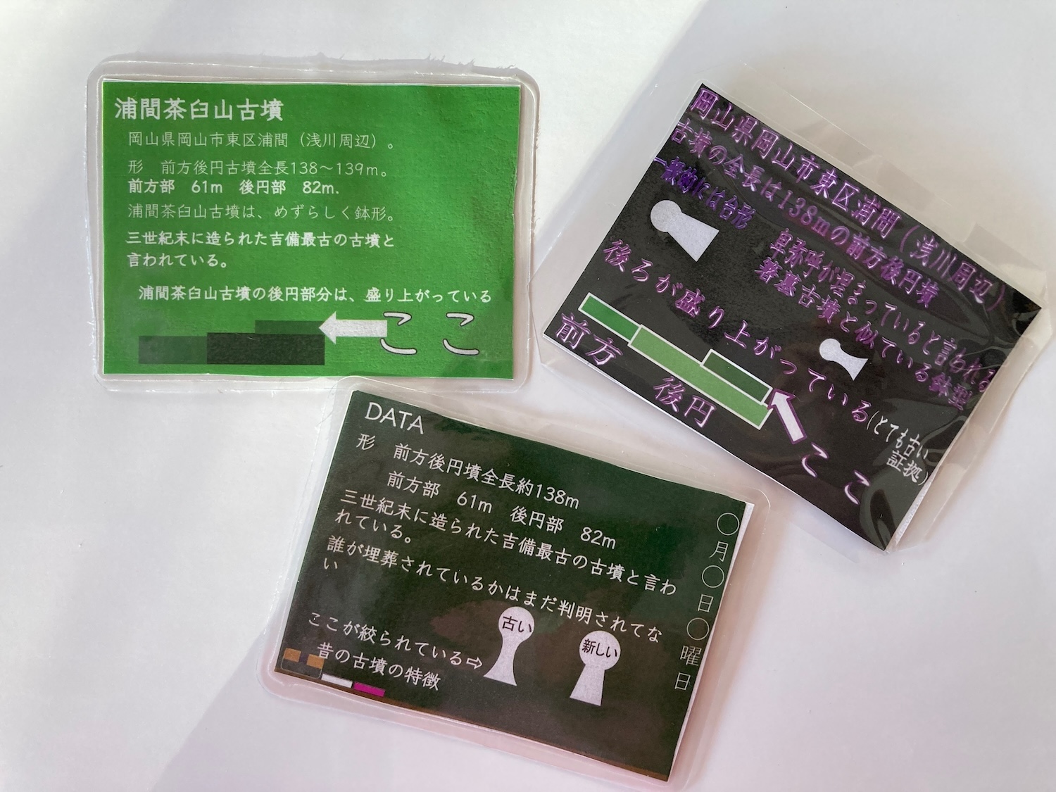 御休もんげーえぇとこカード